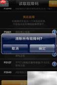 车讯通诊断仪:精准检测