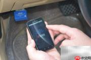 车讯通诊断仪：精准检测