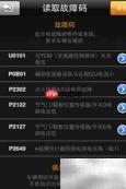 车讯通诊断仪:精准检测