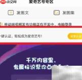 爱奇艺号认证申请指南