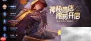 王者荣耀元歌皮肤秀观看指南