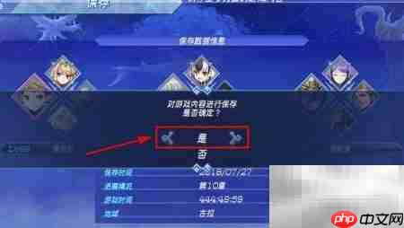 异度之刃2存档方法详解