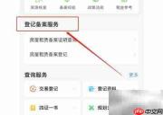 房屋租赁备案操作指南