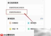 房屋租赁备案操作指南