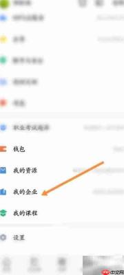 WPS中创建企业信息方法