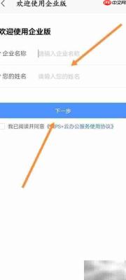 WPS中创建企业信息方法
