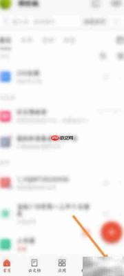 WPS中创建企业信息方法