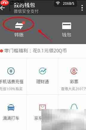 微信5.4转账教程