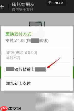 微信5.4转账教程