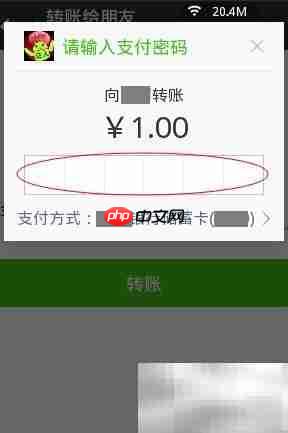 微信5.4转账教程