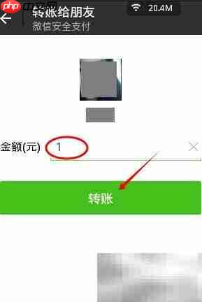 微信5.4转账教程