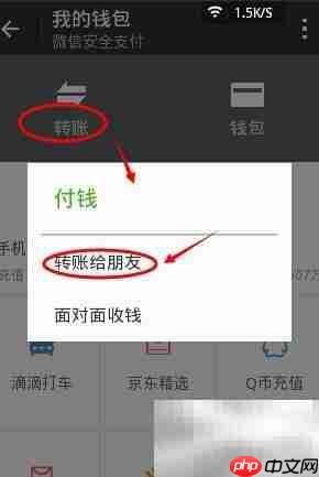 微信5.4转账教程