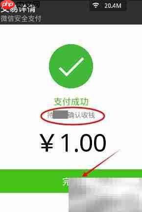 微信5.4转账教程