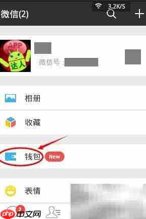 微信5.4转账教程