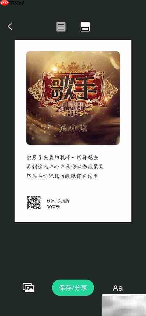 QQ音乐制作歌词海报视频