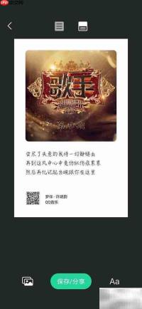 QQ音乐制作歌词海报视频