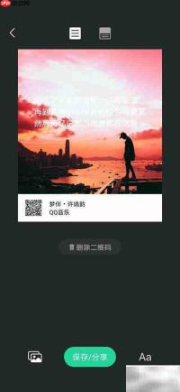 QQ音乐制作歌词海报视频