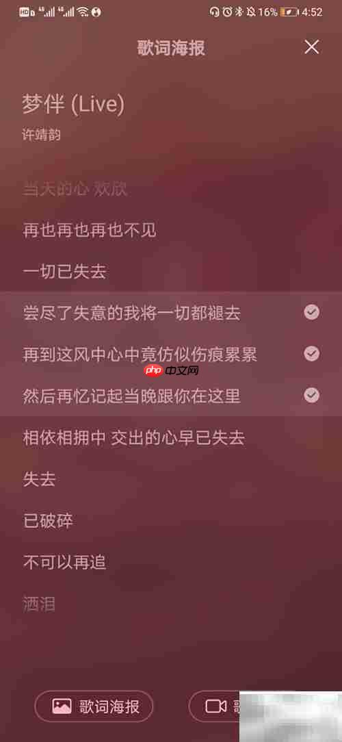 QQ音乐制作歌词海报视频