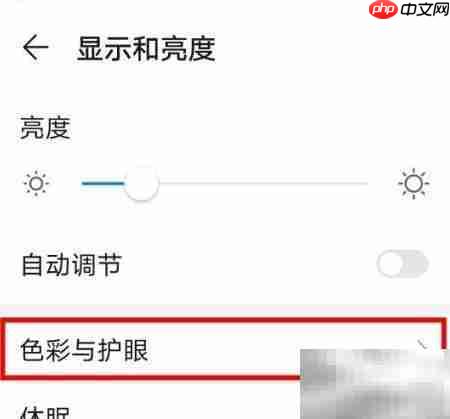 华为Mate30开启DC调光方法