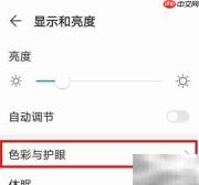 华为Mate30开启DC调光方法