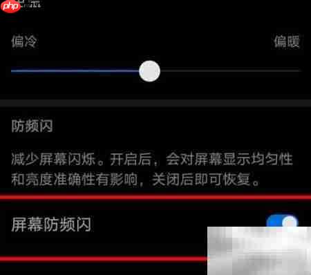 华为Mate30开启DC调光方法