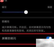 华为Mate30开启DC调光方法