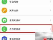华为Mate30开启DC调光方法
