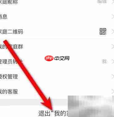 如何退出支付宝家庭群
