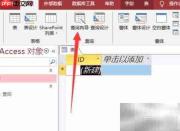 Access SQL语句编写技巧