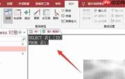 Access SQL语句编写技巧