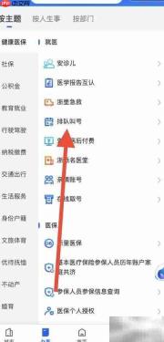 浙里办排队叫号查找指南