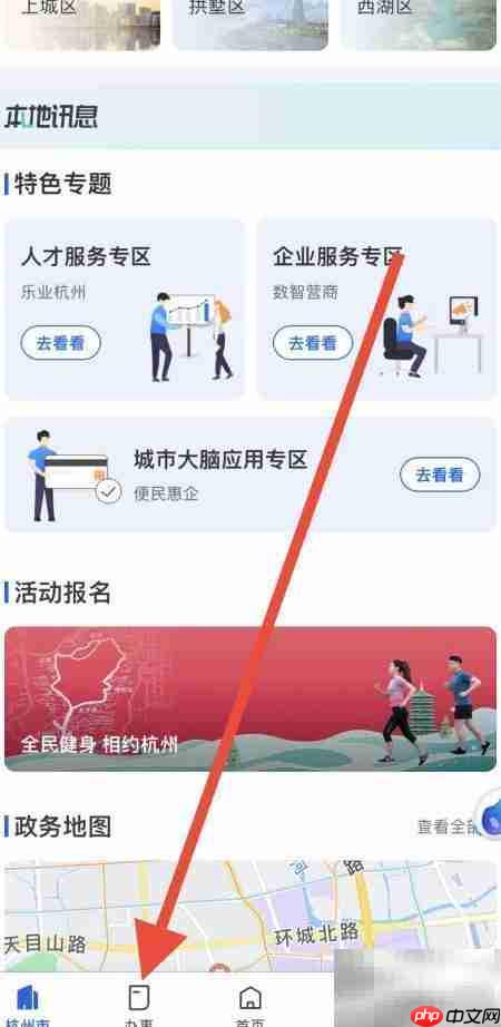浙里办排队叫号查找指南
