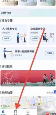 浙里办排队叫号查找指南