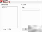 Excel取消数据保护方法