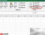 Excel取消数据保护方法