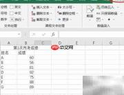 Excel取消数据保护方法