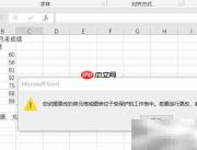 Excel取消数据保护方法