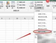 Excel取消数据保护方法
