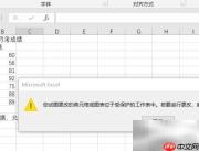Excel取消数据保护方法