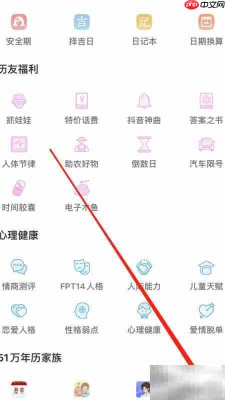 万年历趣味测试查看指南