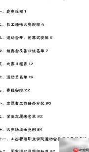 田径运动会秩序册方案