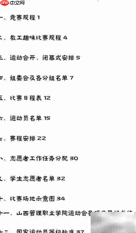 田径运动会秩序册方案
