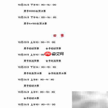 田径运动会秩序册方案