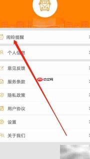 公交行闹铃提醒查看方法