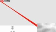 公交行闹铃提醒查看方法