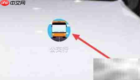 公交行闹铃提醒查看方法
