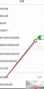 旺信图标显示设置方法