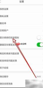 旺信图标显示设置方法