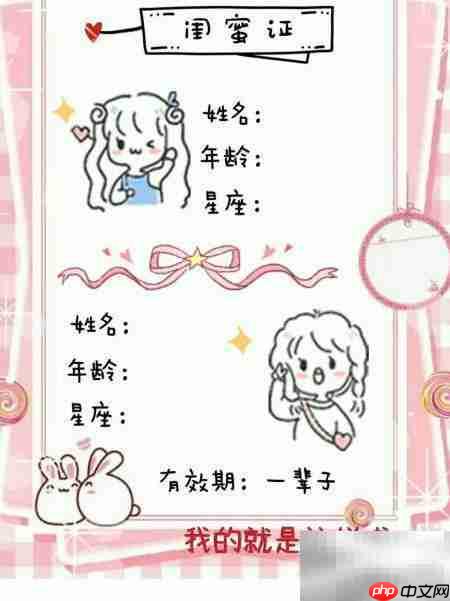 闺蜜证制作方法全攻略