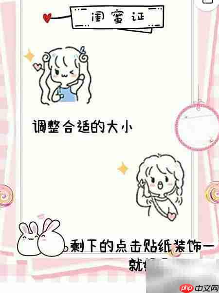 闺蜜证制作方法全攻略
